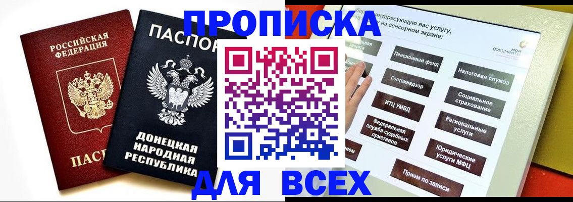 прописка гарантия в Черняховске