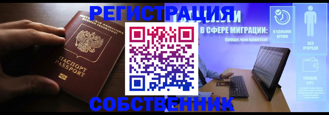 временная регистрация купить в Черняховске